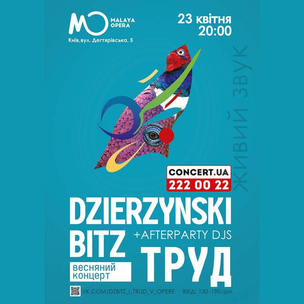 ТРУД и DZIERZYNSKI BITZ: «Малая опера», 23 апреля