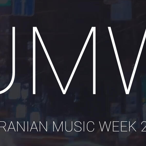 Премьера! Ukrainian Music Week!