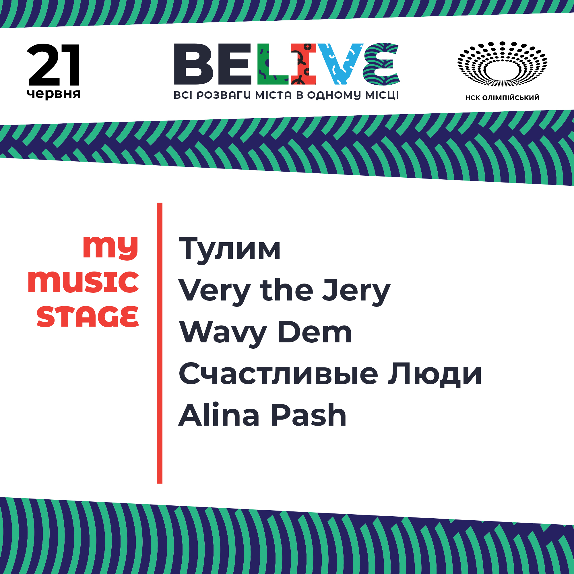 Belive My Music Stage лайн-ап