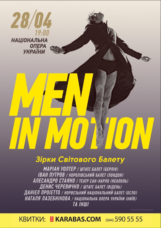 Men in Motion в Киеве