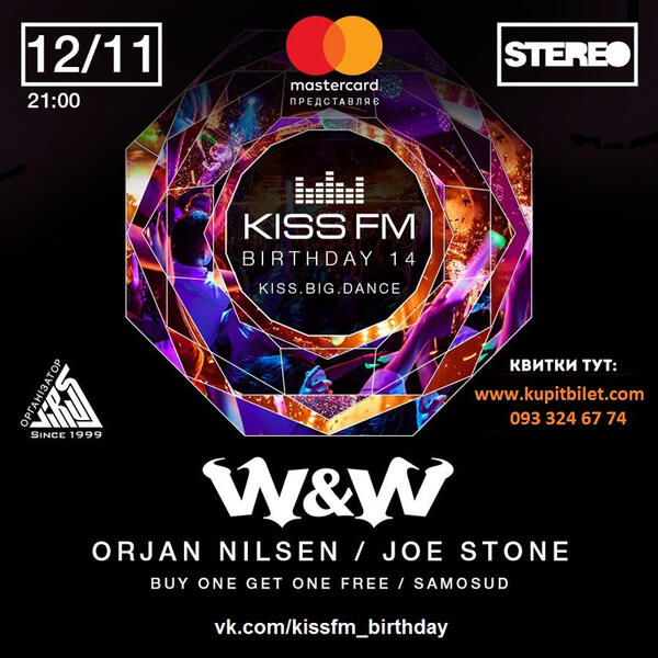 KISS FM BIRTHDAY: Stereo Plaza, Киев, 12 ноября