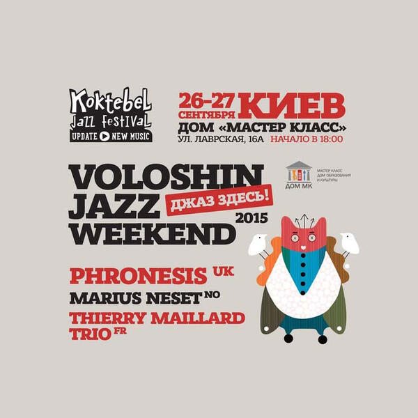 Voloshin Jazz Weekend: 26 сентября, Дом образования «Мастер Класс»