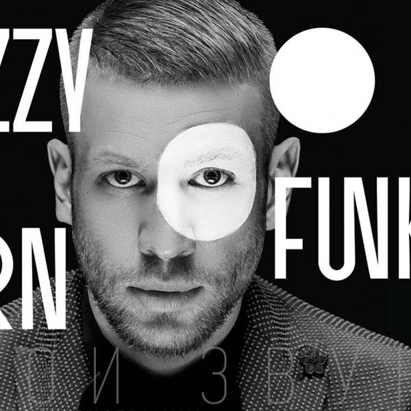 Jazzy Funky Dorn: МВЦ, Киев, 17 декабря
