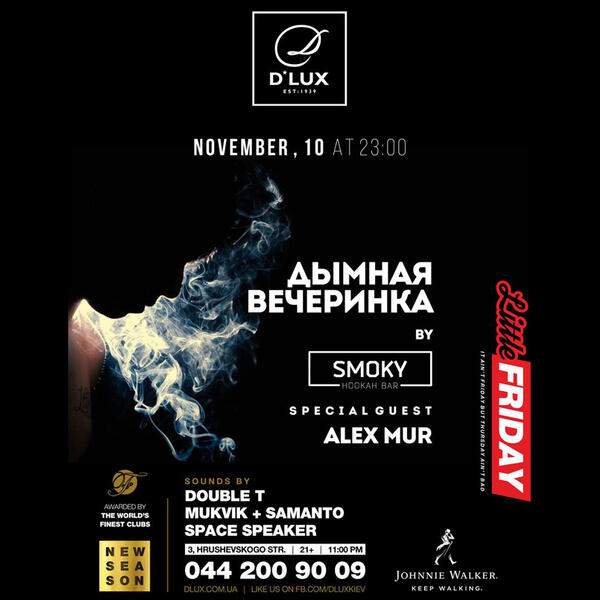 D’Lux Little Friday: Smoky Bar: D’Lux, Киев, 10 ноября