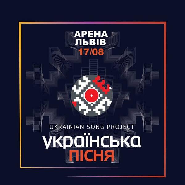 Шоу европейского формата – «Ukrainian Song Project»