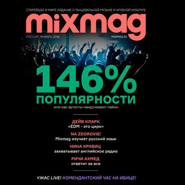Mixmag теперь в России