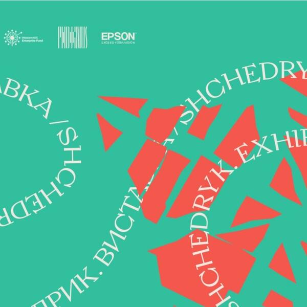 В Довженко-Центре откроется мультимедийная выставка, посвященная "Щедрику"