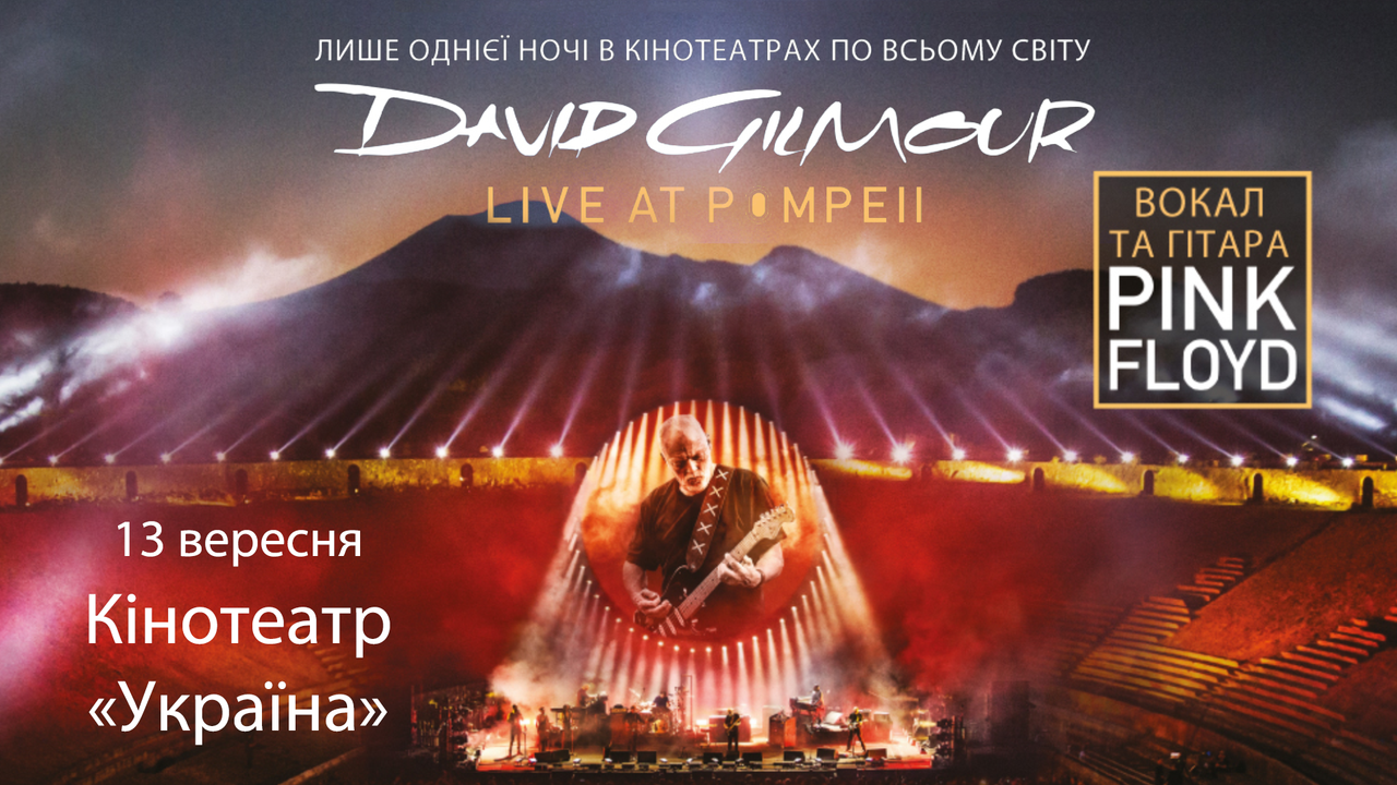 KyivMusicFilm_Gilmour