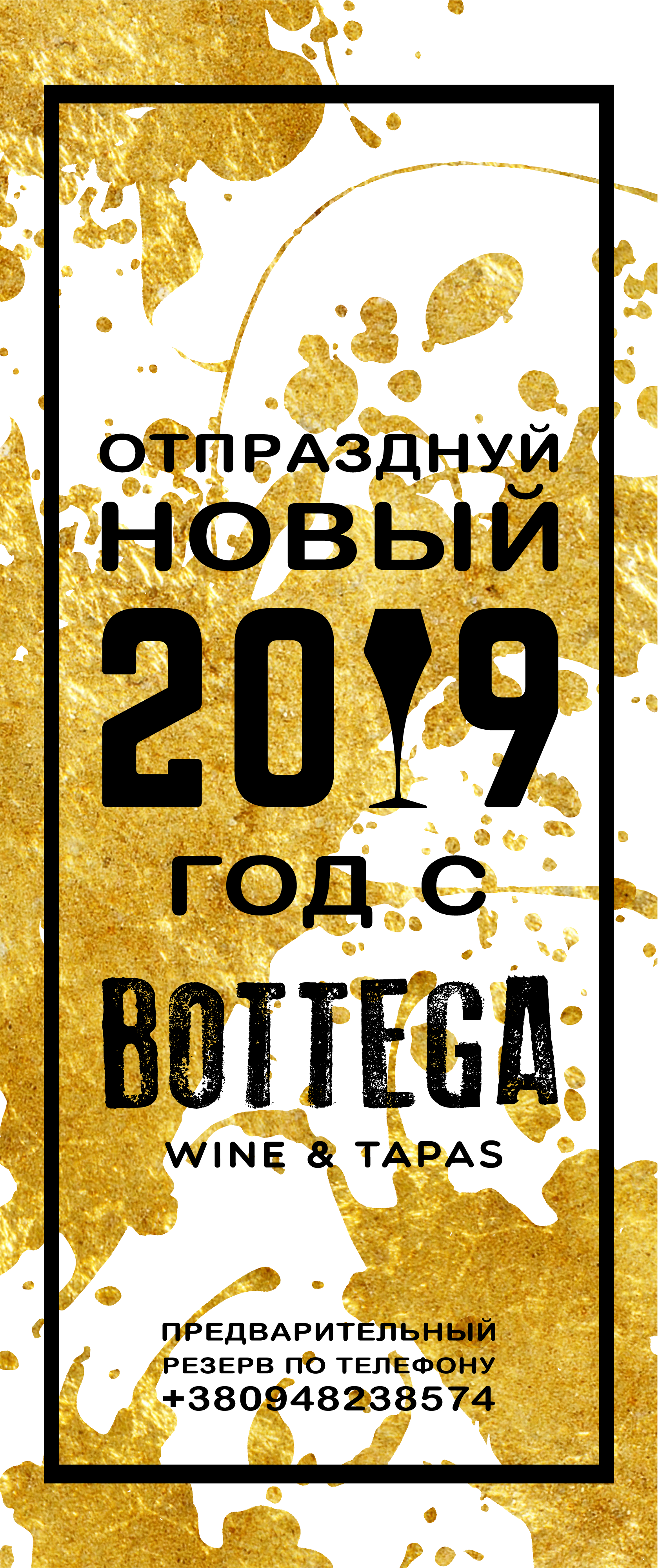  афиша киев, где в киеве встретить новый год, афиша киев, афиша Киев, Bottega, ресторан Bottega Киев, Bottega - New Year 2019, Новый год в Bottega, St. Andre, Новый год 2019