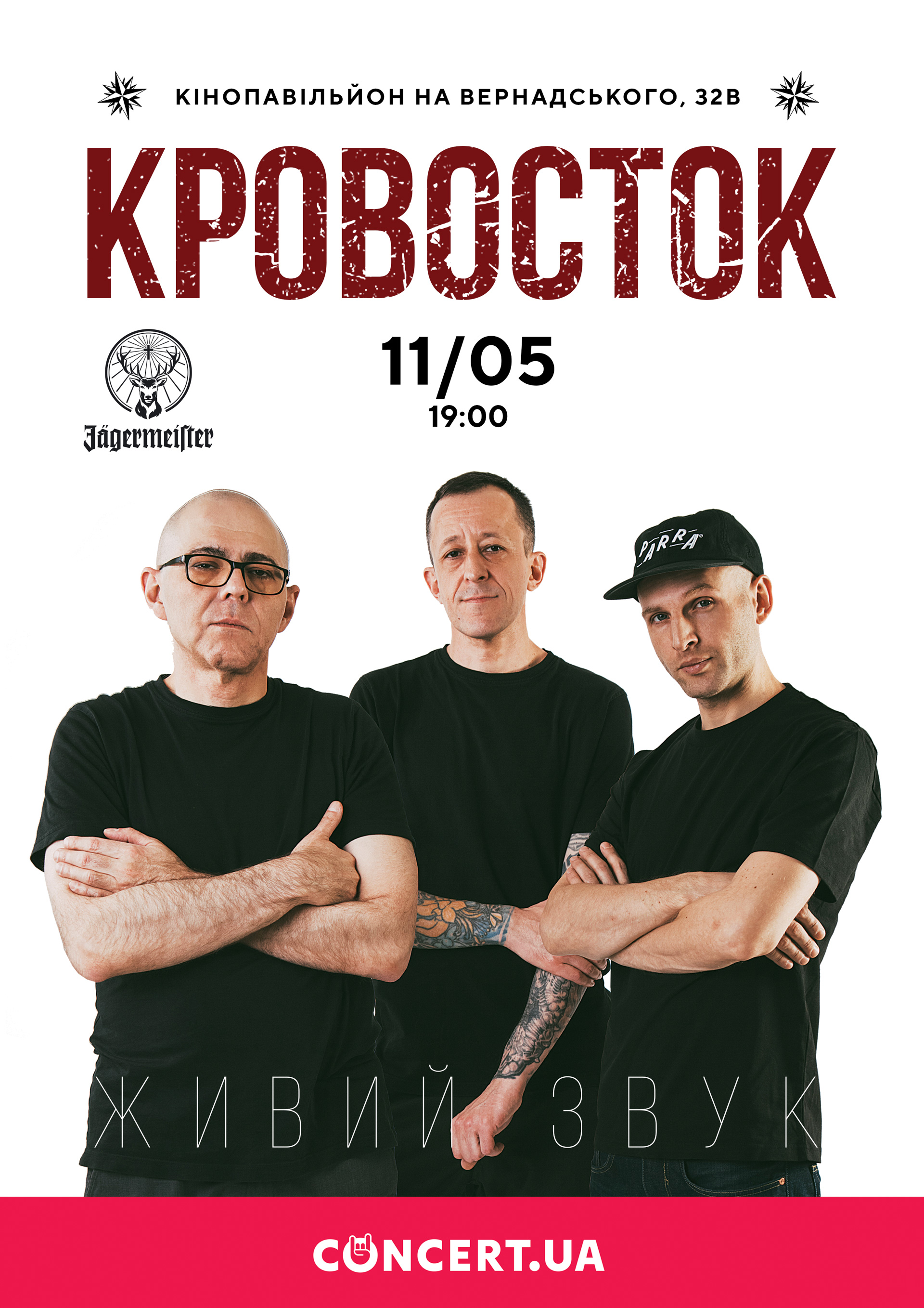 концерт Кровосток, Киев