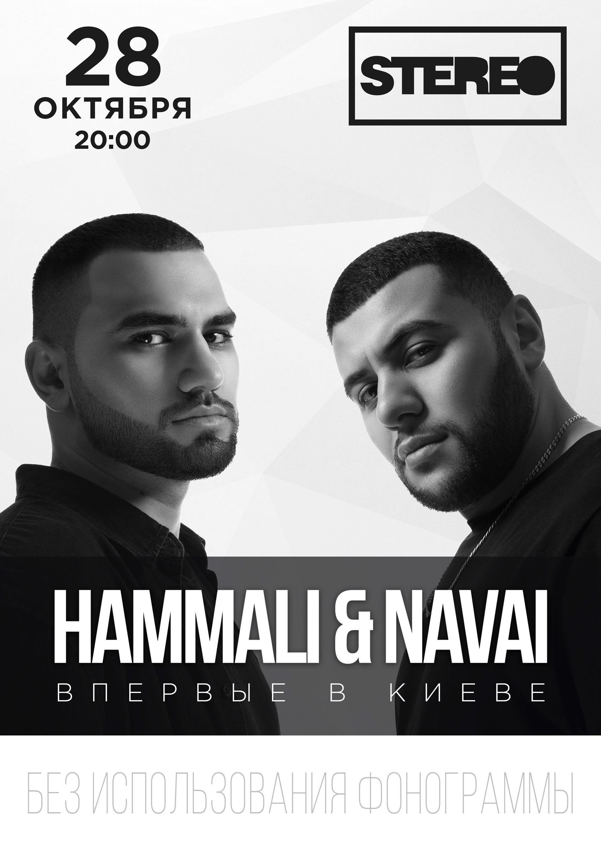 концерт HammAli & Navai в Киеве