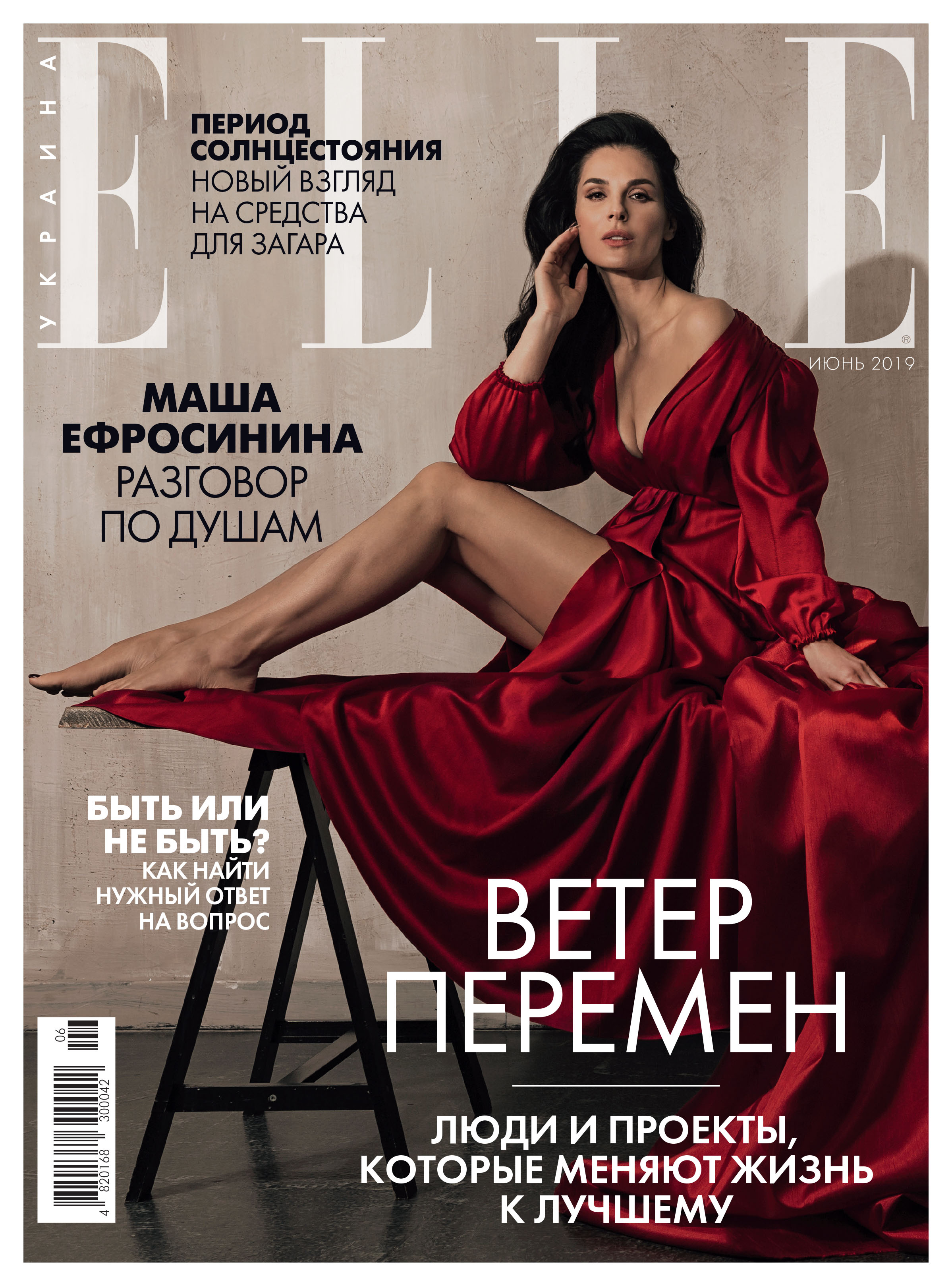 Маша Ефросинина, интервью, обложка журнала, elle ukraine, Natalia Pasichnyk, ELLE Ukraine, журнал ELLE